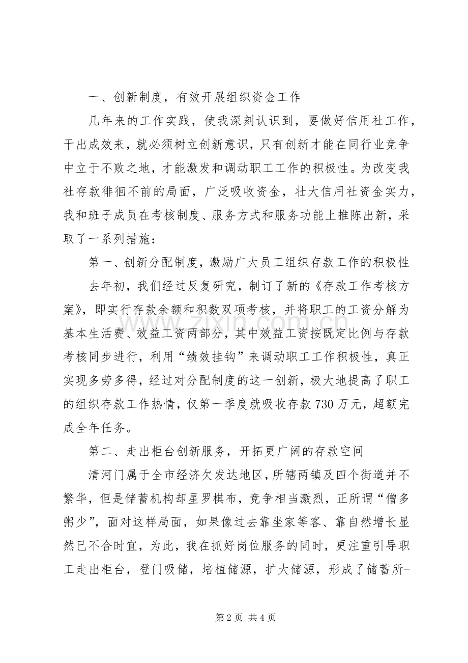 信用社主任述职报告 (24).docx_第2页