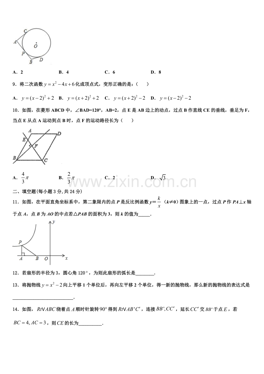 2022-2023学年安徽省来安县联考数学九上期末学业水平测试模拟试题含解析.doc_第2页