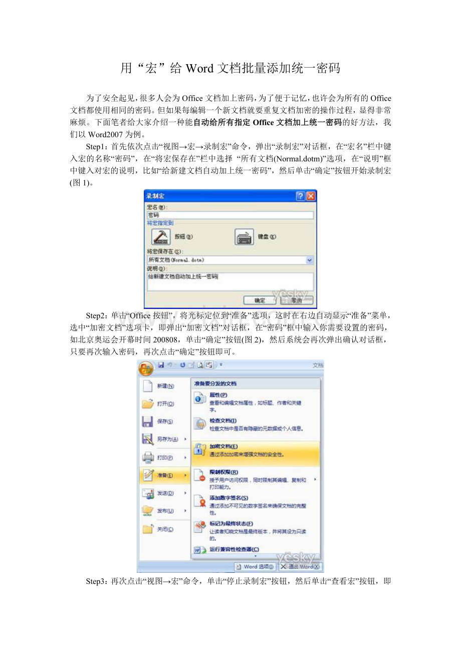 用“宏”给Word文档批量添加统一密码.doc_第1页