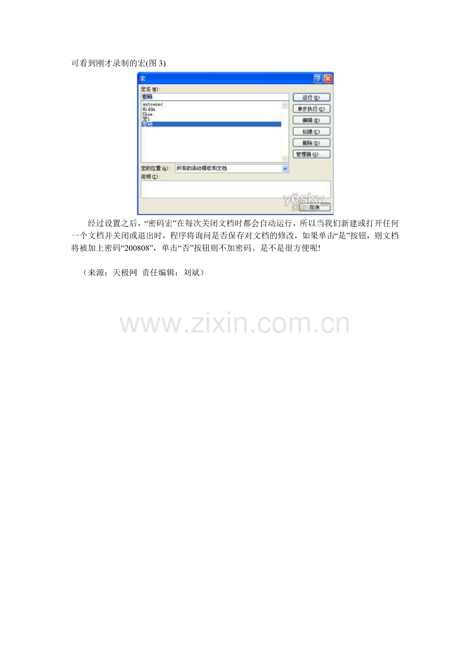 用“宏”给Word文档批量添加统一密码.doc_第2页