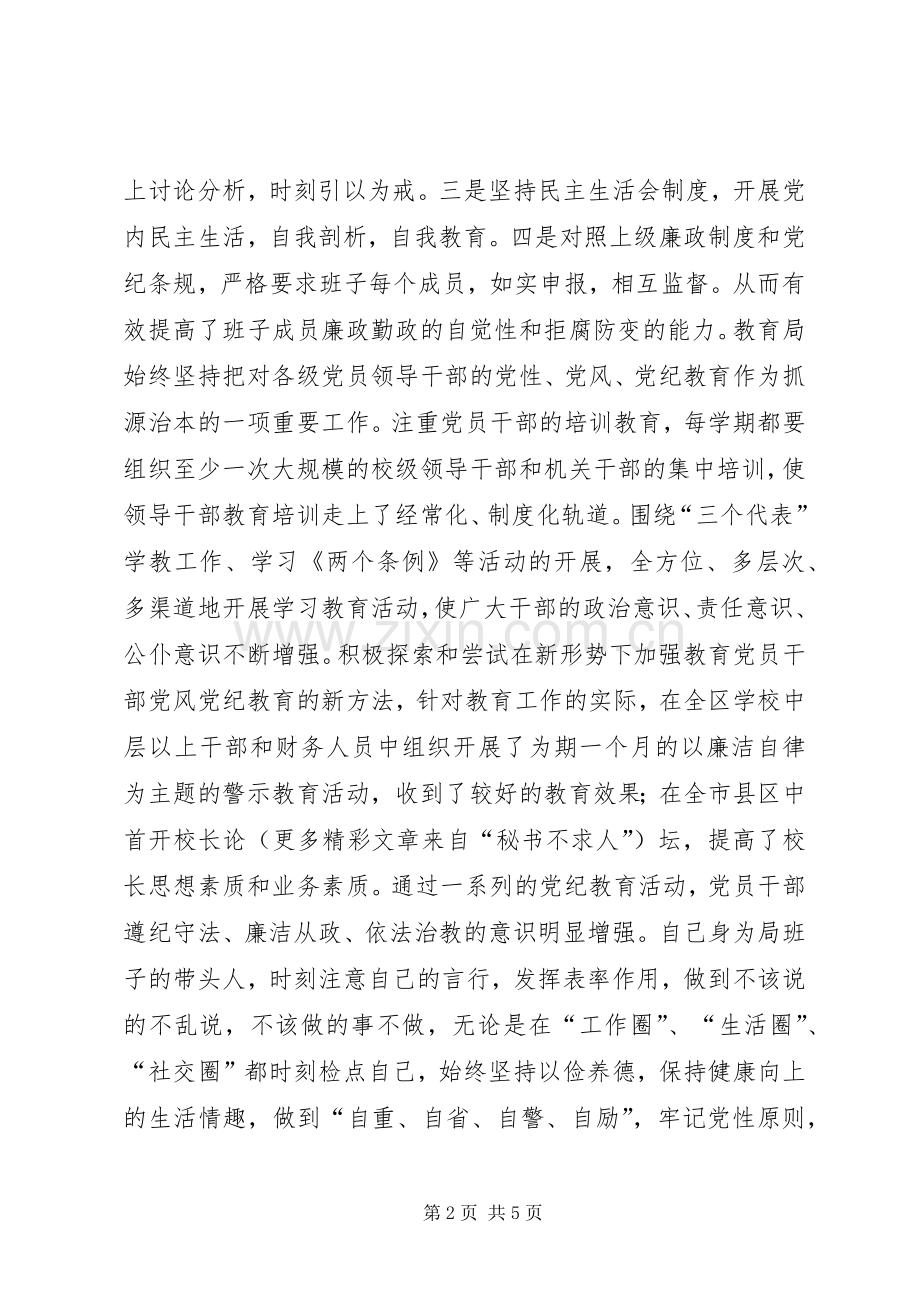 教育局局长述廉报告.docx_第2页
