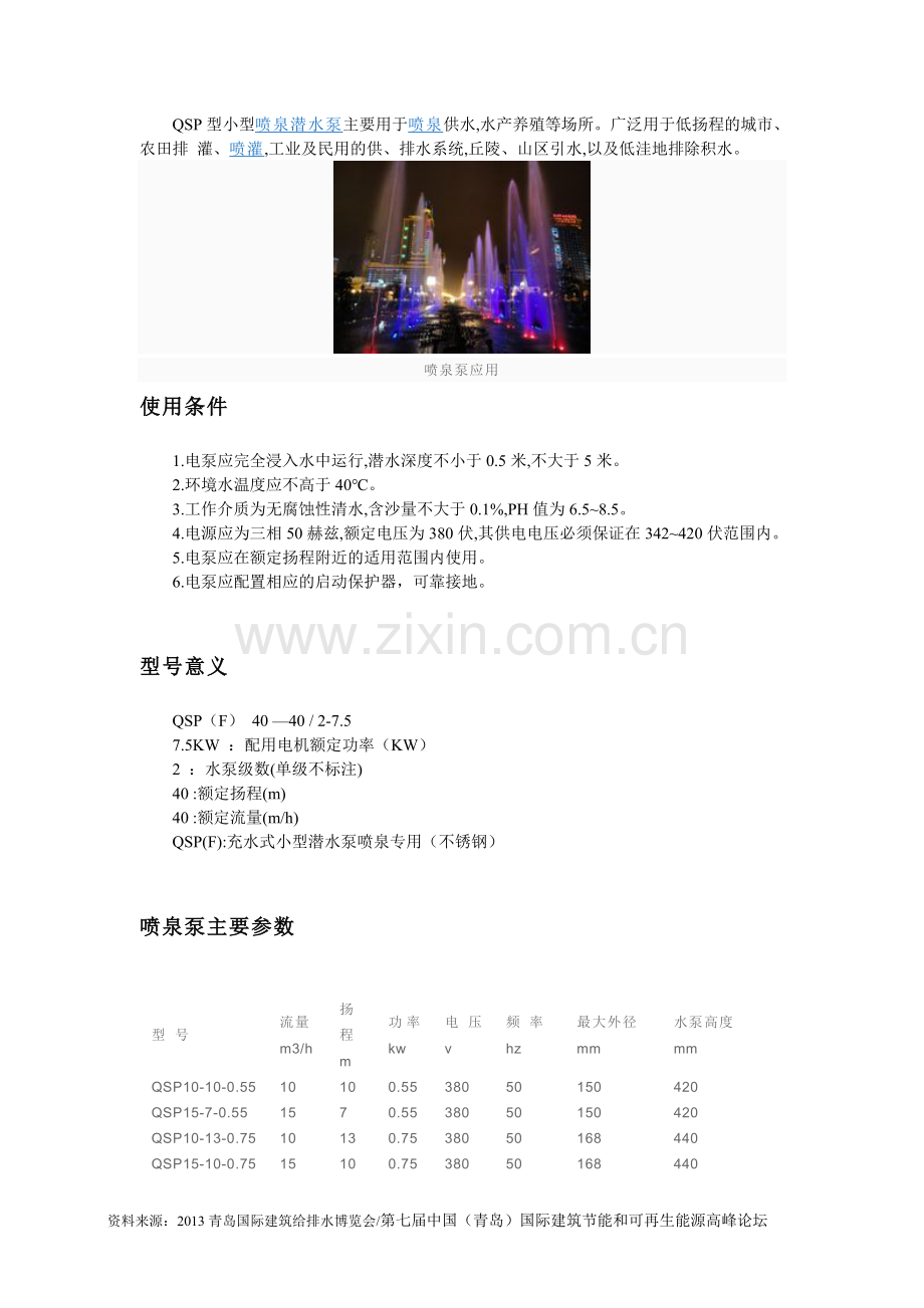 喷泉专用泵特点及应用.doc_第2页