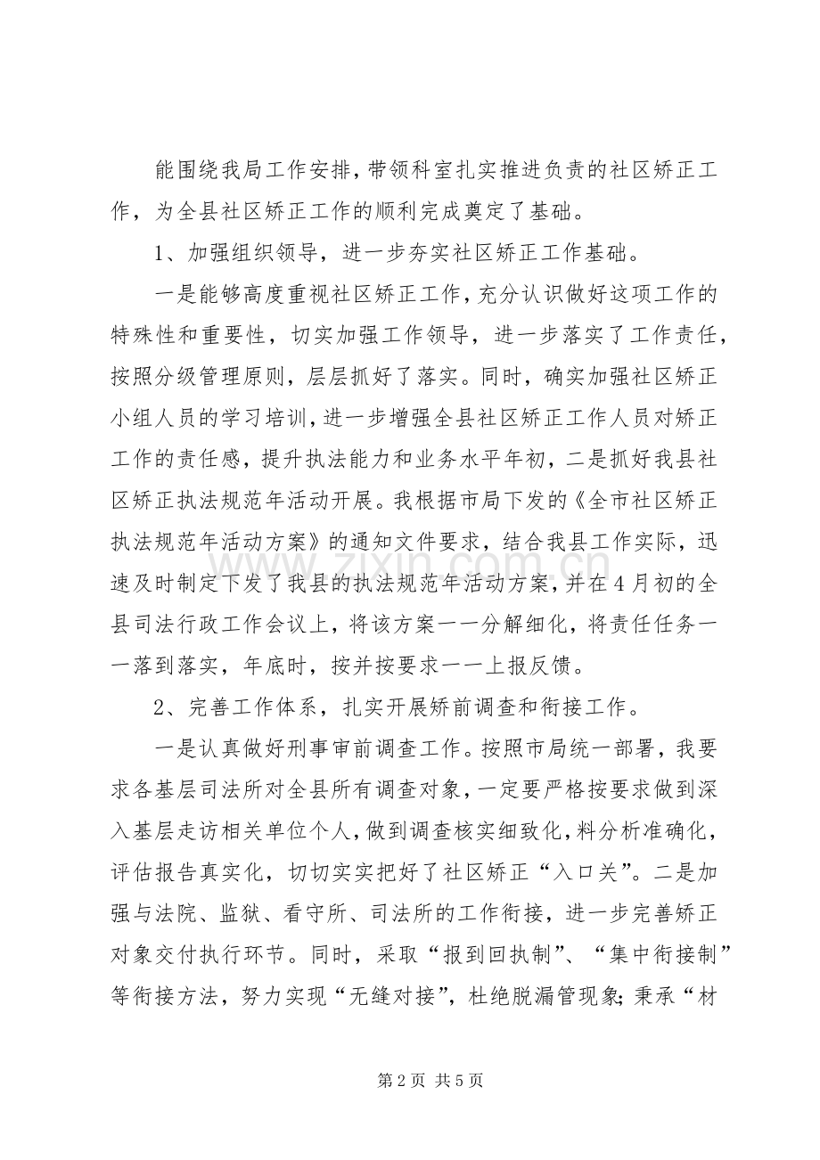 司法局副主任科员述职述德述廉报告.docx_第2页