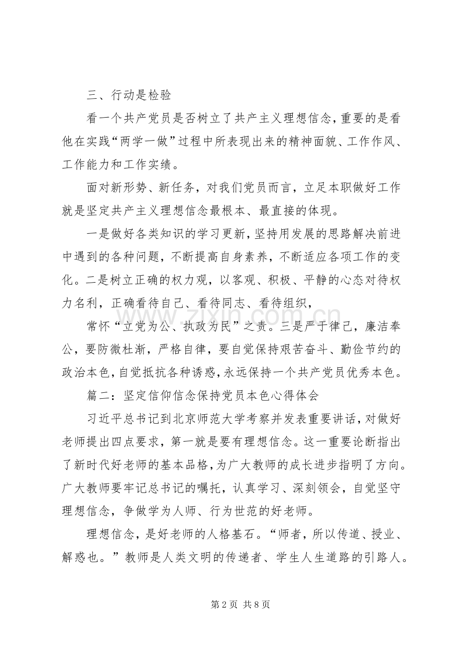 坚定理想信念保持党员本色心得_9.docx_第2页