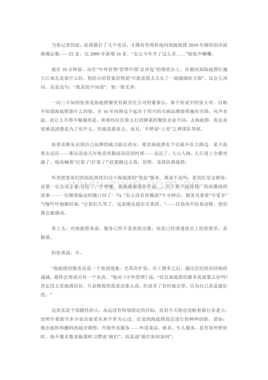 张勇：海底捞的“甩手掌柜”.doc_第1页