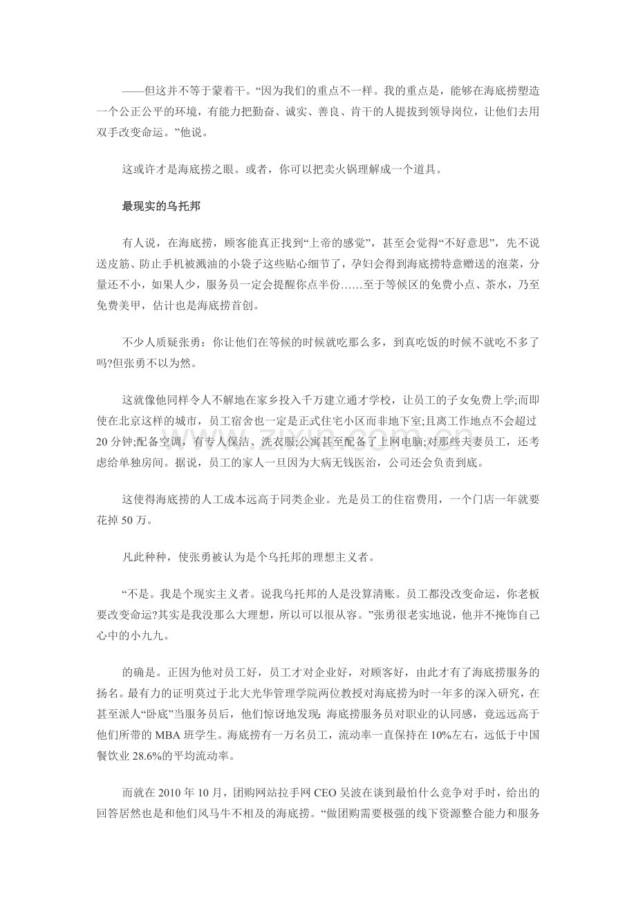 张勇：海底捞的“甩手掌柜”.doc_第2页
