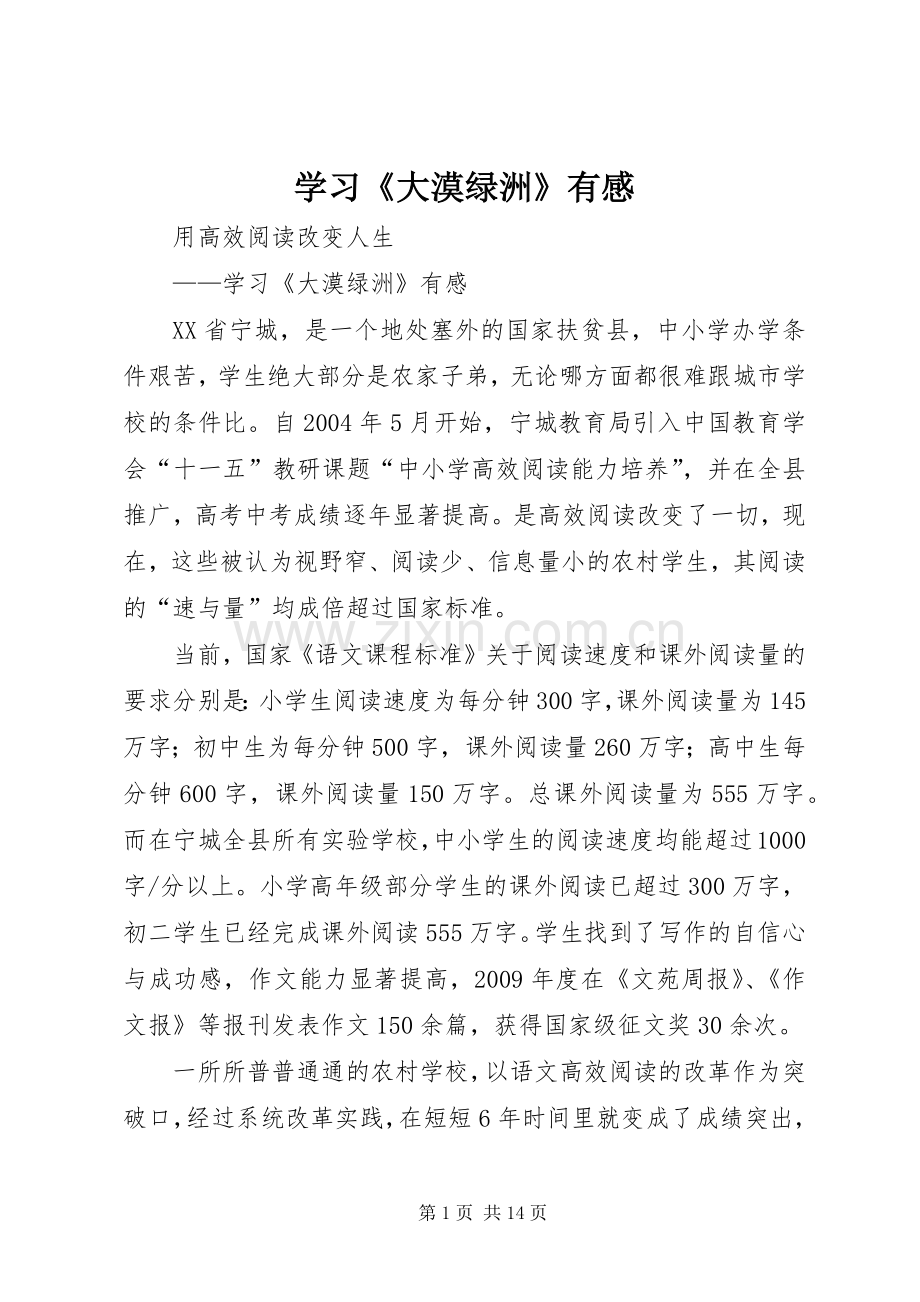 学习《大漠绿洲》有感.docx_第1页