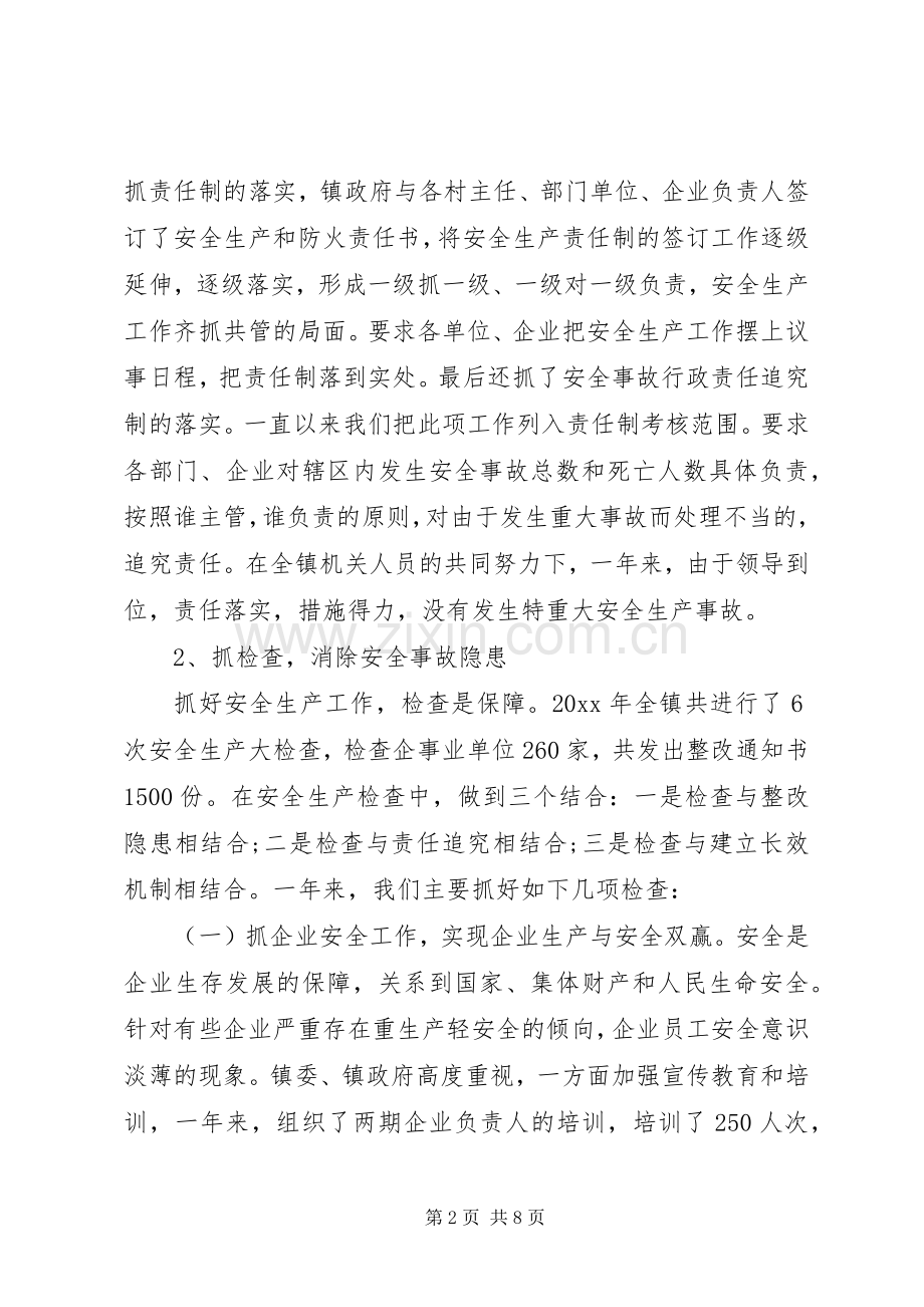 乡镇安全生产述职报告范文.docx_第2页