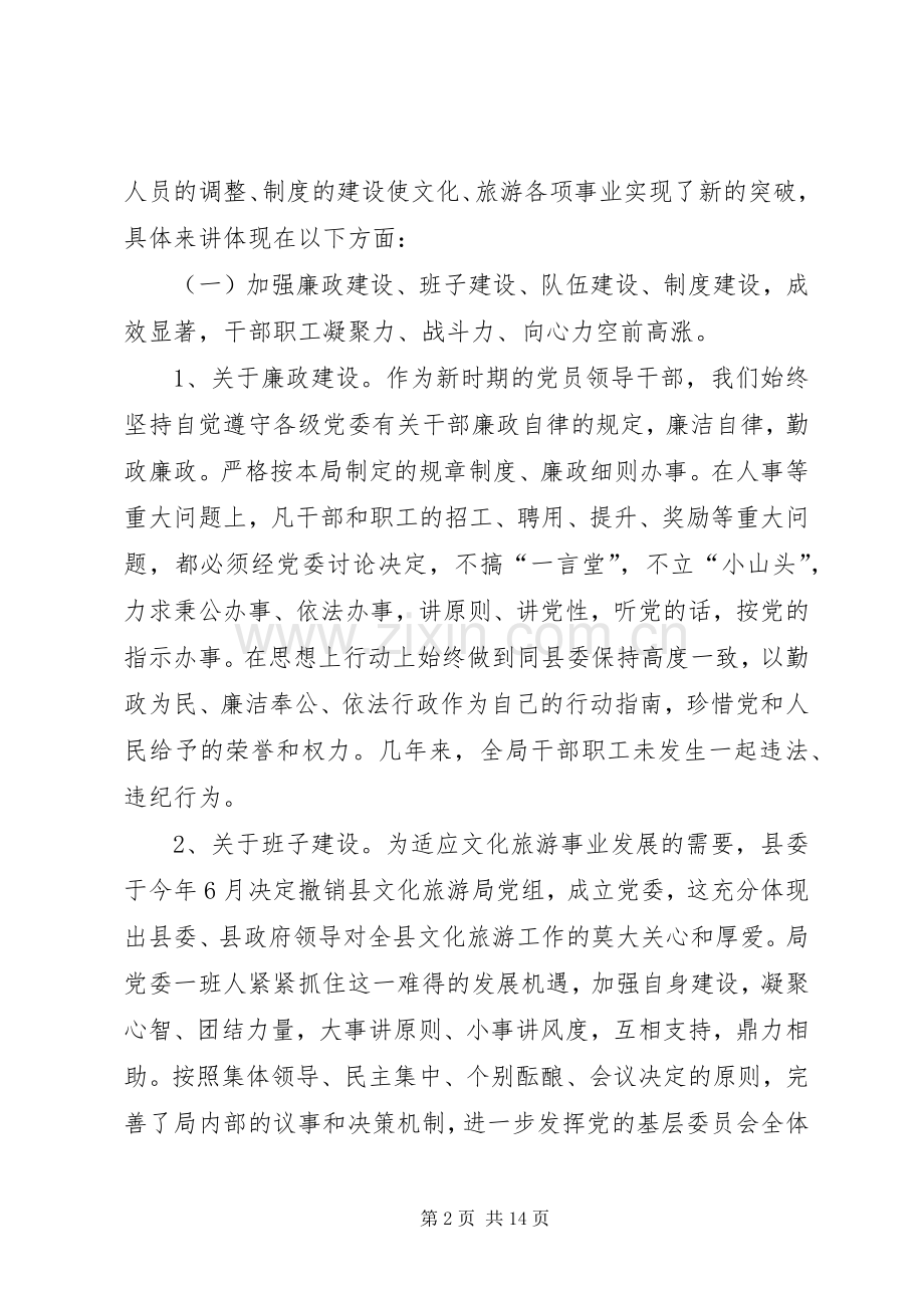 述职述廉的报告范文.docx_第2页