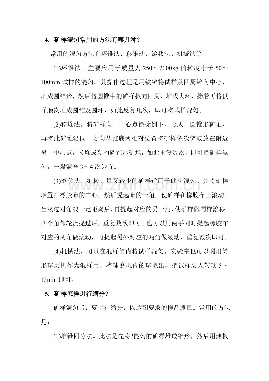 取制样的知识.doc_第2页