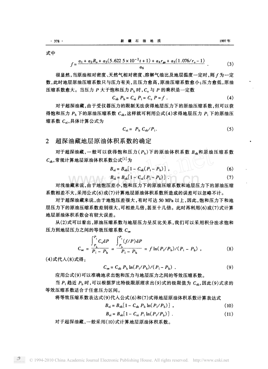 计算超深油藏地层原油体积系数的精确公式.pdf_第2页