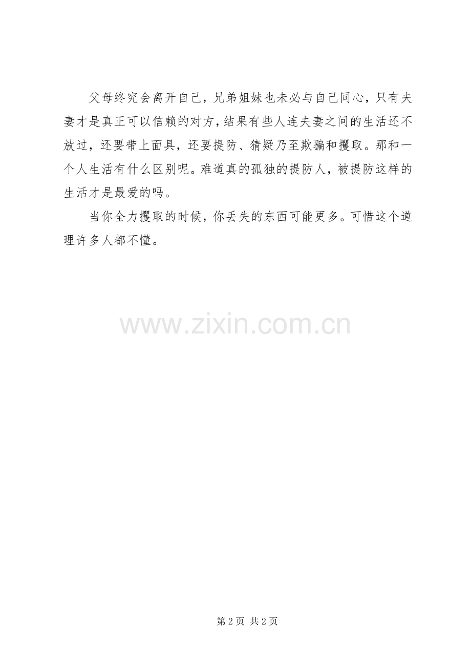 《史密斯夫妇》观后感.docx_第2页