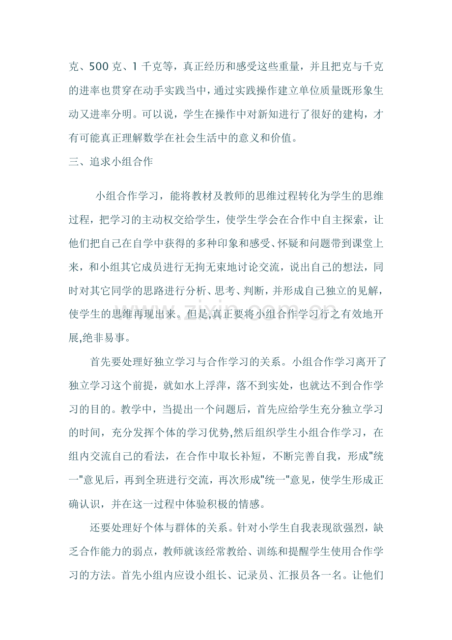 我生态课堂.doc_第2页