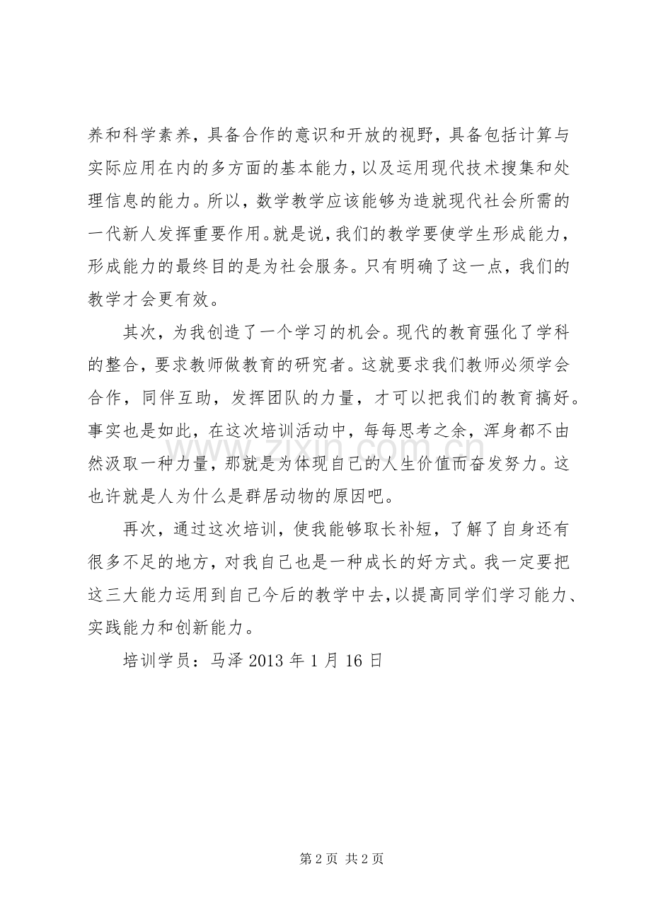 “儿基项目”培训心得体会.docx_第2页