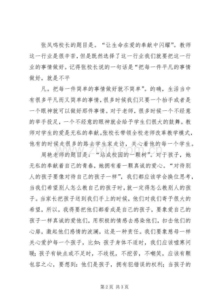 《优秀教师巡回报告会》心得5篇.docx_第2页