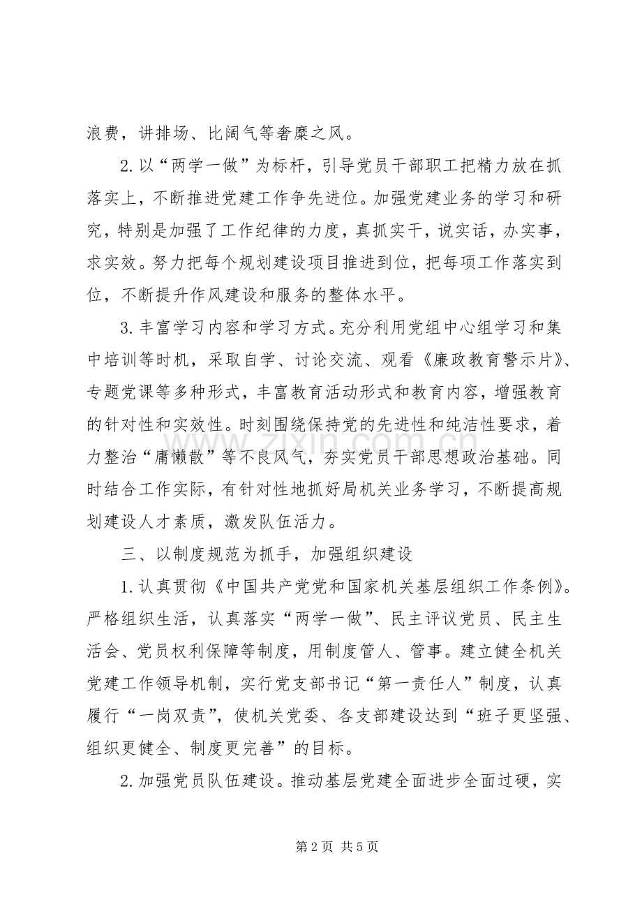 规划建设局党建工作述职报告.docx_第2页