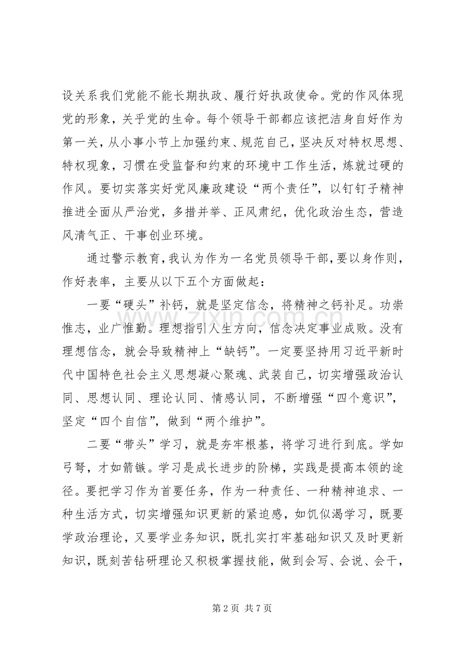 警示教育党员干部心得感悟三篇.docx_第2页
