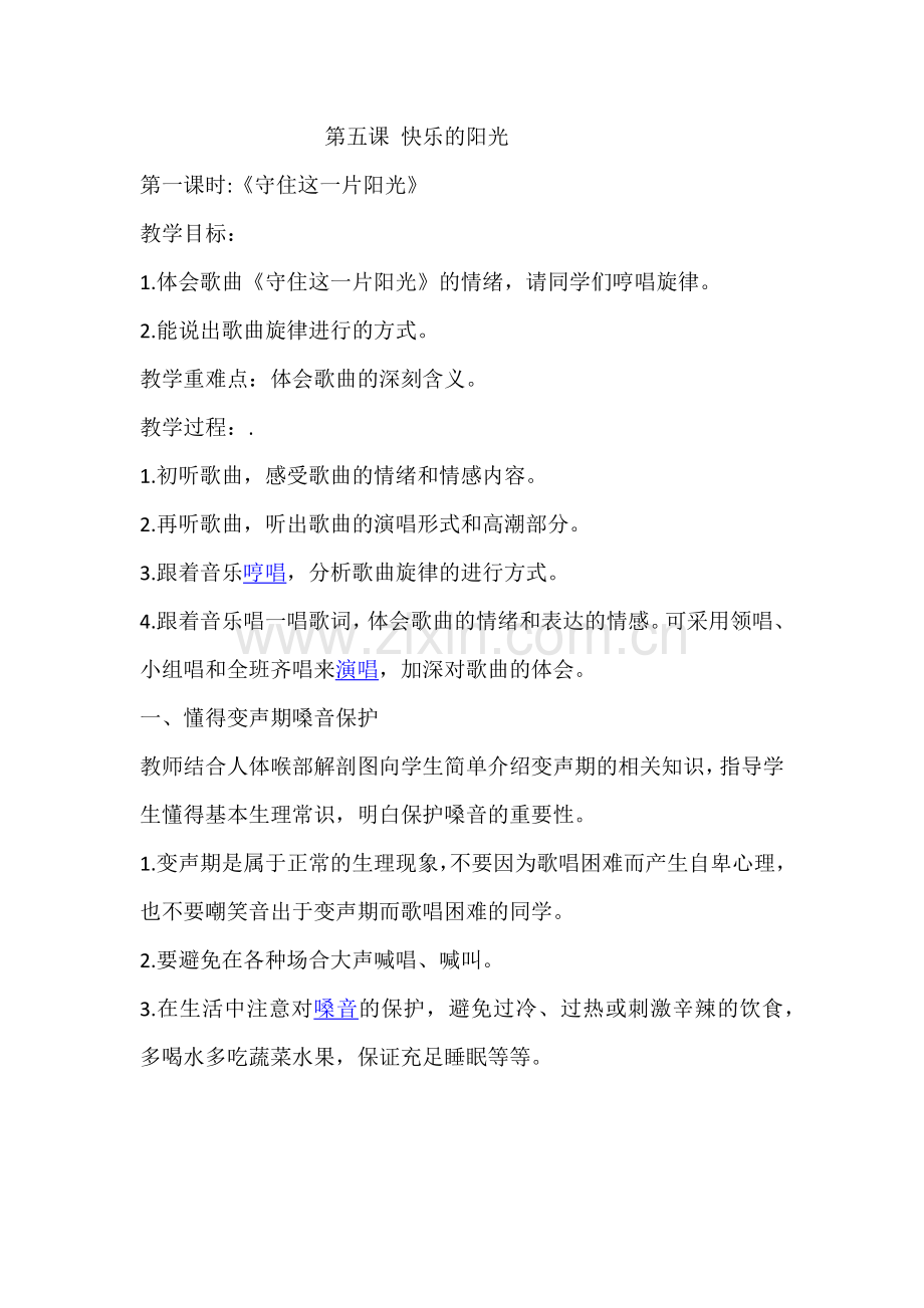 第五课-快乐的阳光.docx_第1页