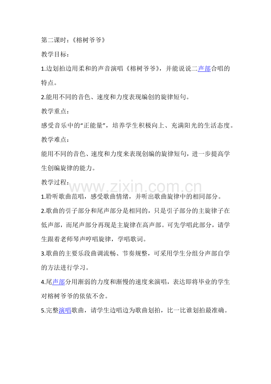 第五课-快乐的阳光.docx_第2页