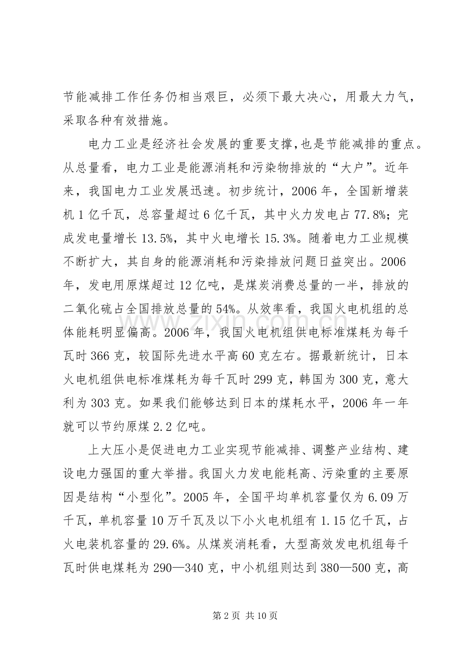 节能减排科学发展心得.docx_第2页