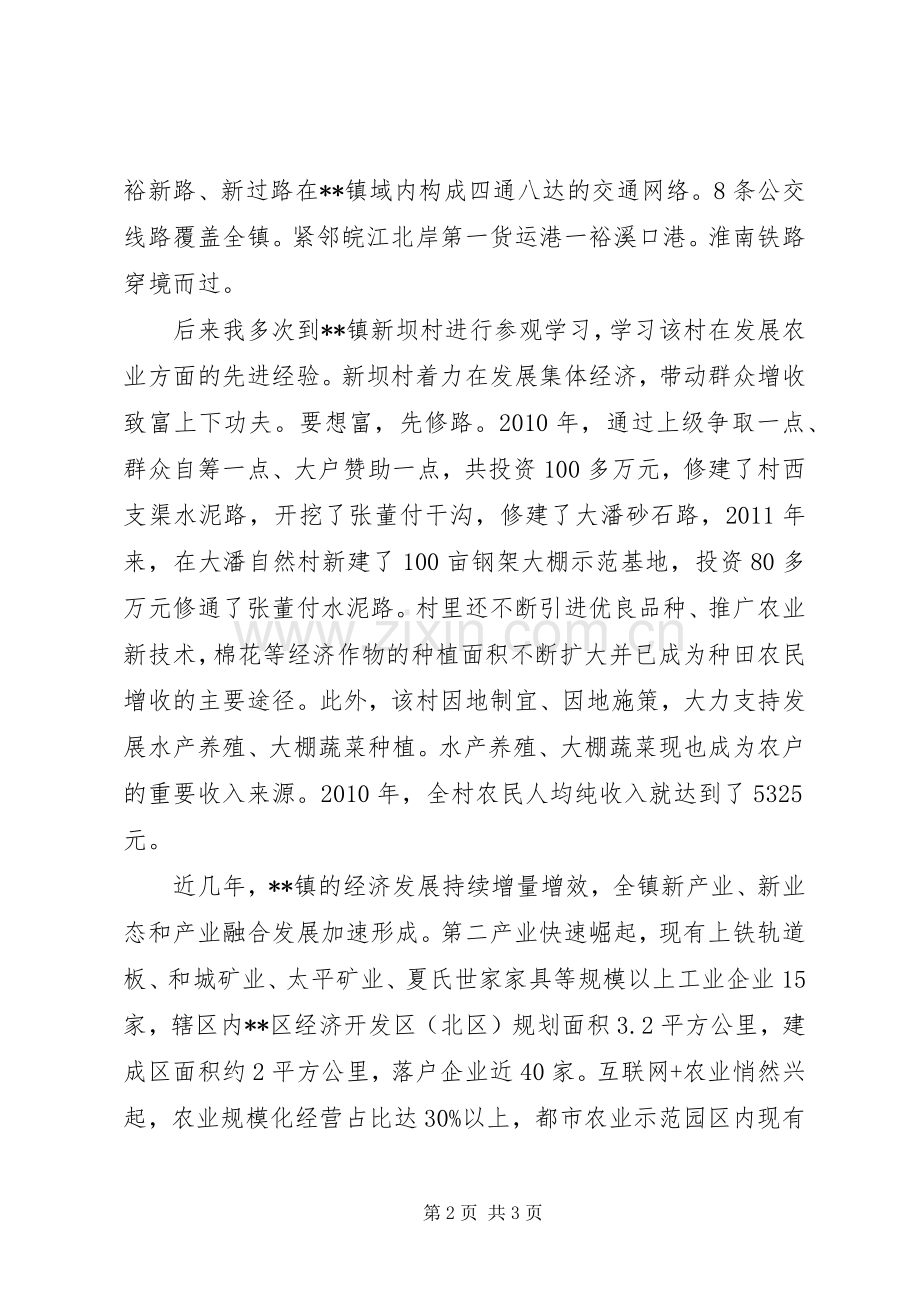 XX年财政分局挂职锻炼心得体会.docx_第2页