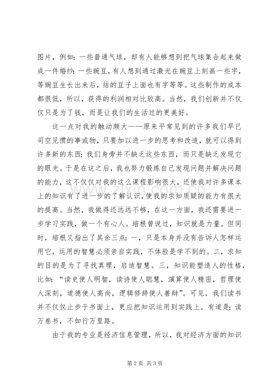 职业创新能力培养心得体会.docx_第2页