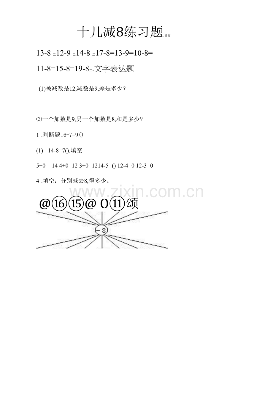 十几减8练习题.docx_第1页