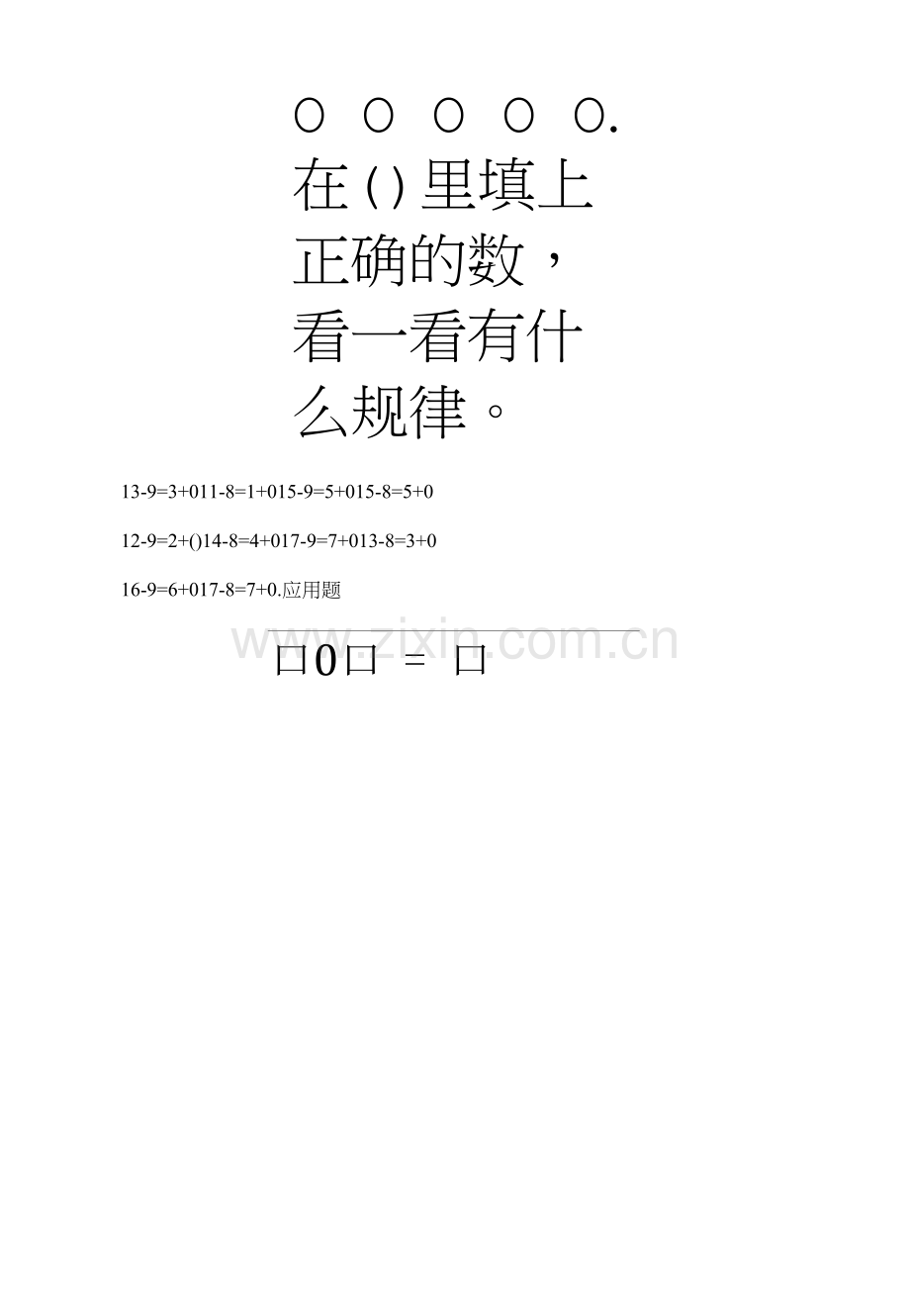十几减8练习题.docx_第2页