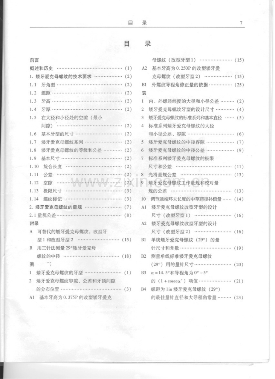 矮牙爱克母螺纹.pdf_第2页