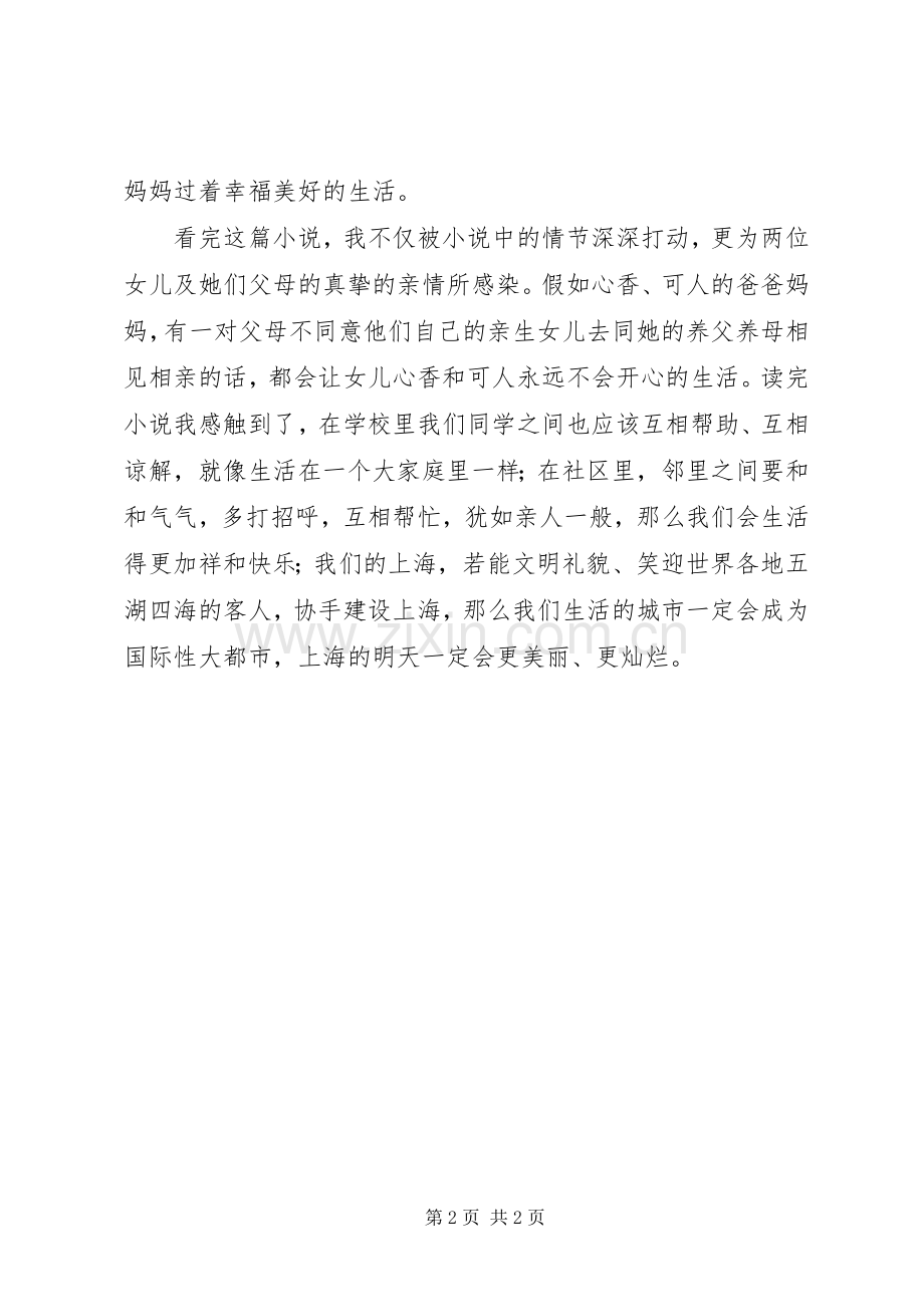 心香可人的读后感.docx_第2页