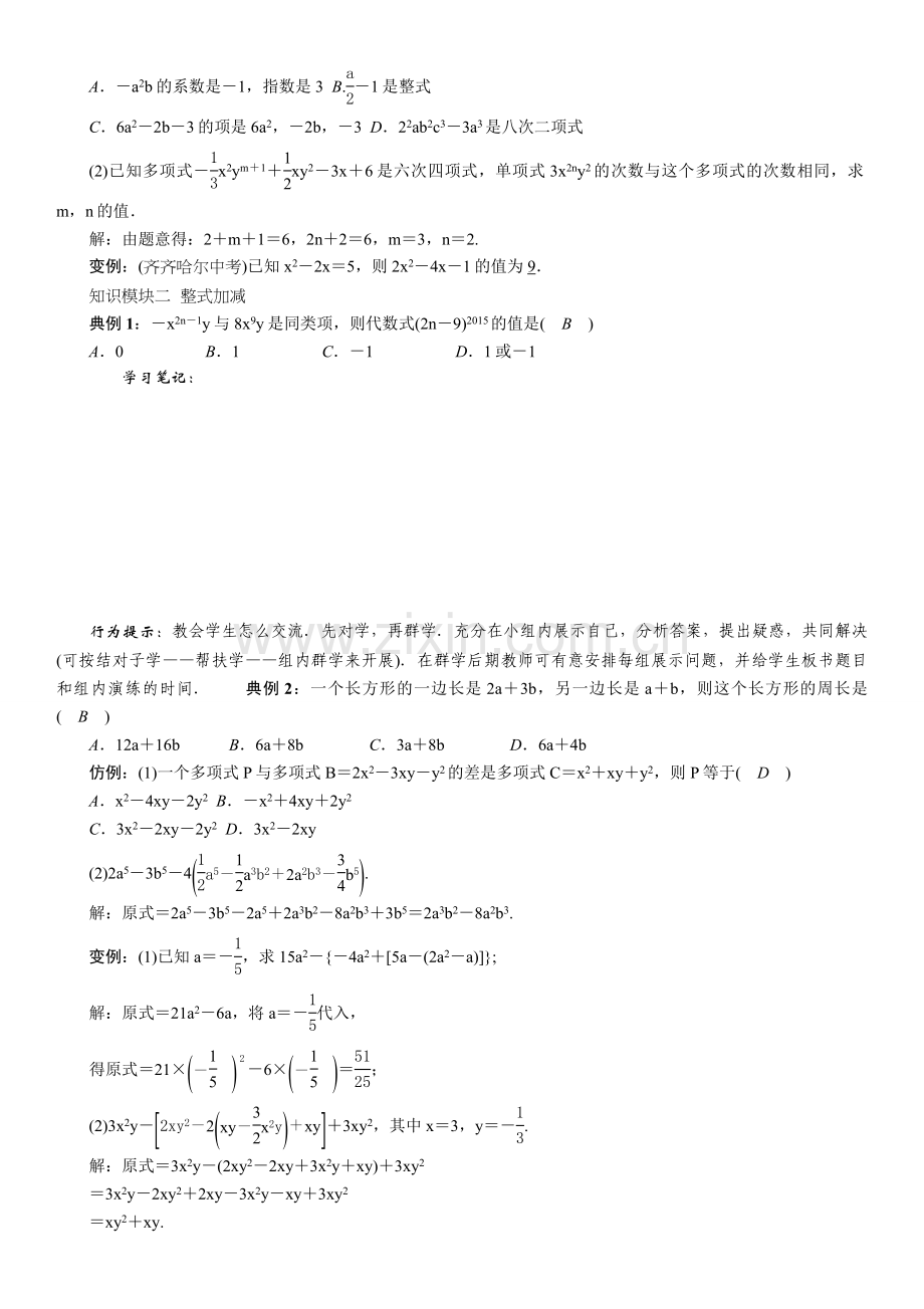 第2章-整式加减-教案第2章小结与复习.doc_第2页