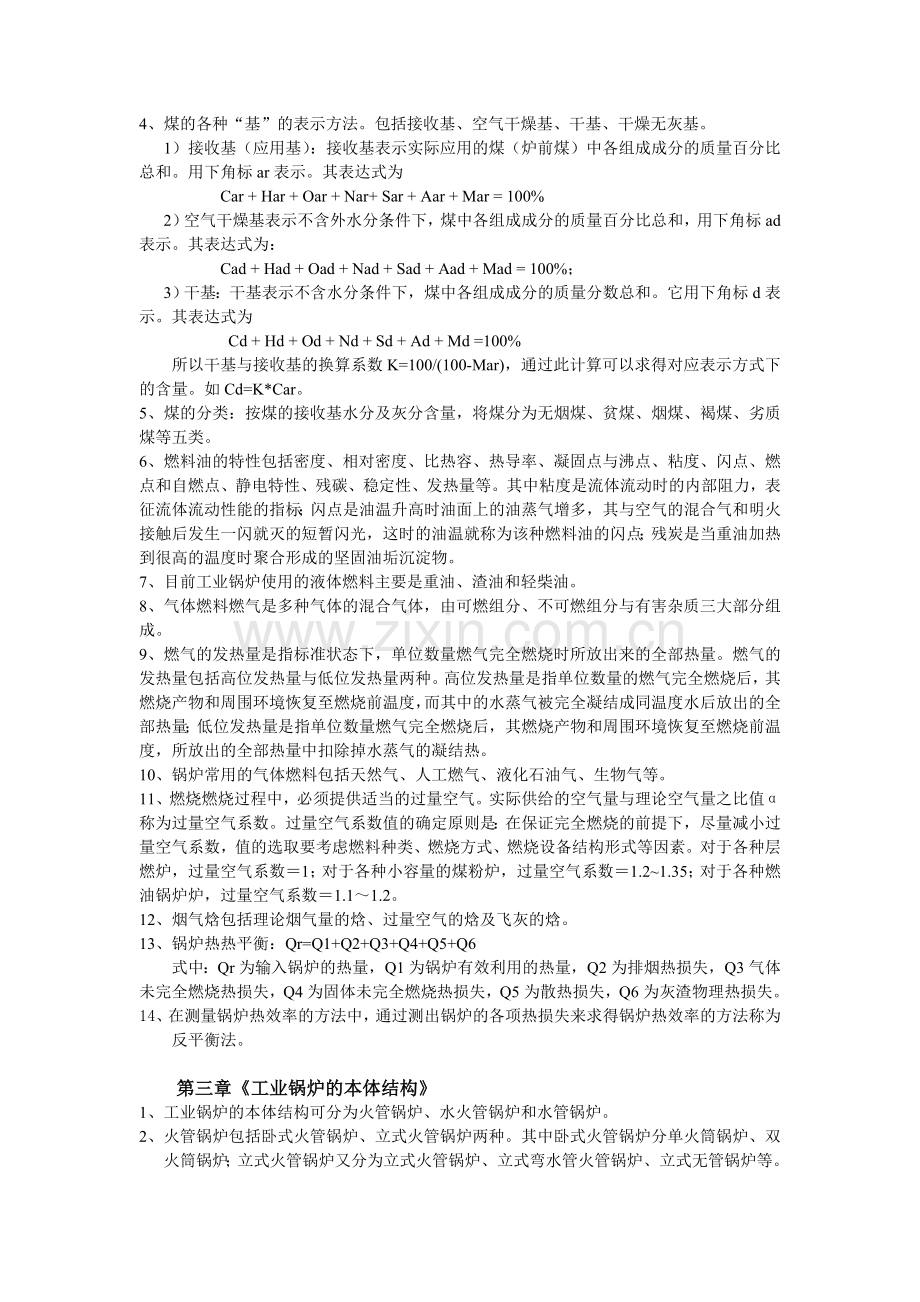 《锅炉与锅炉房设备》考试复习.doc_第2页
