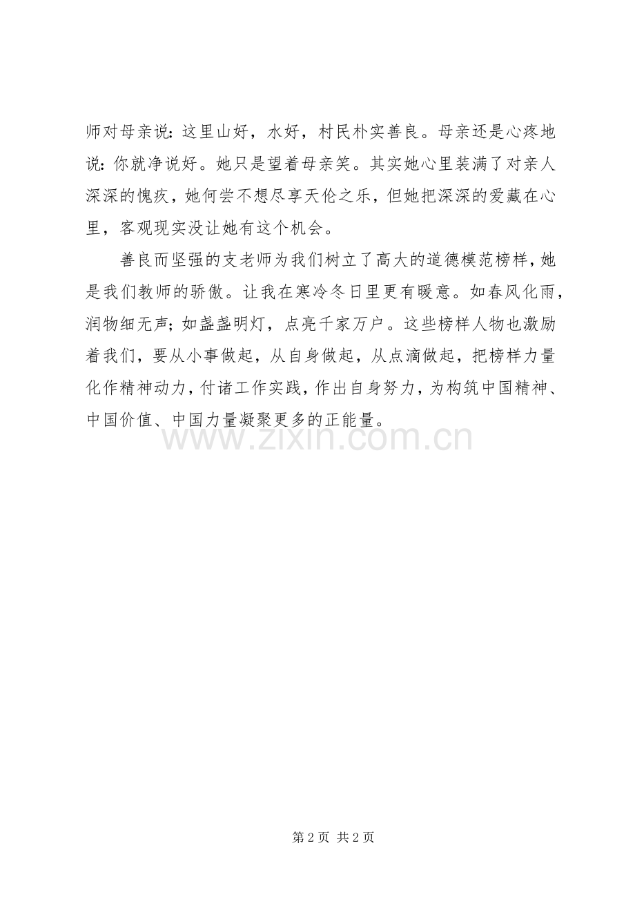 全国道德模范颁奖典礼观后感：山村讲台默默坚守.docx_第2页