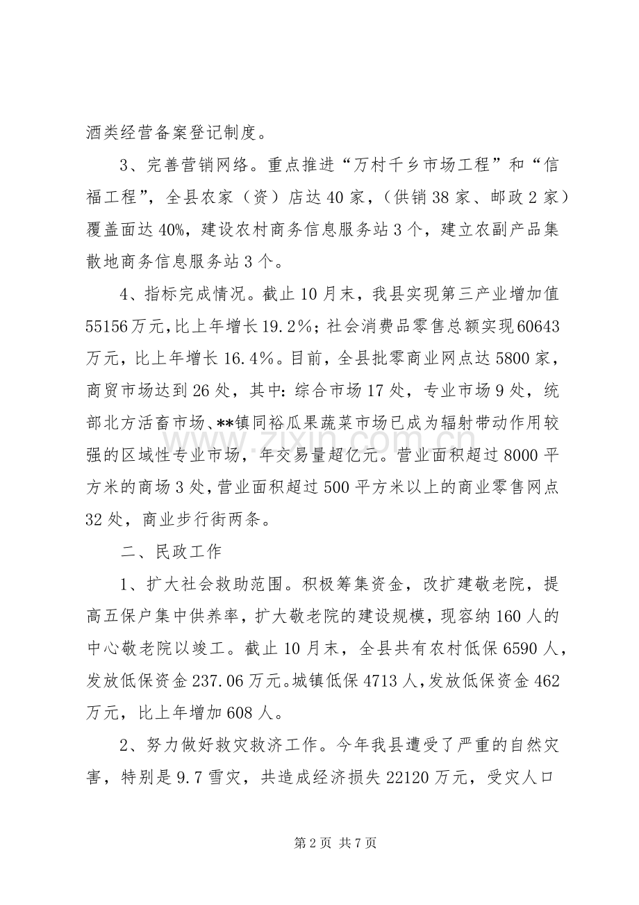 政府年度述职报告.docx_第2页
