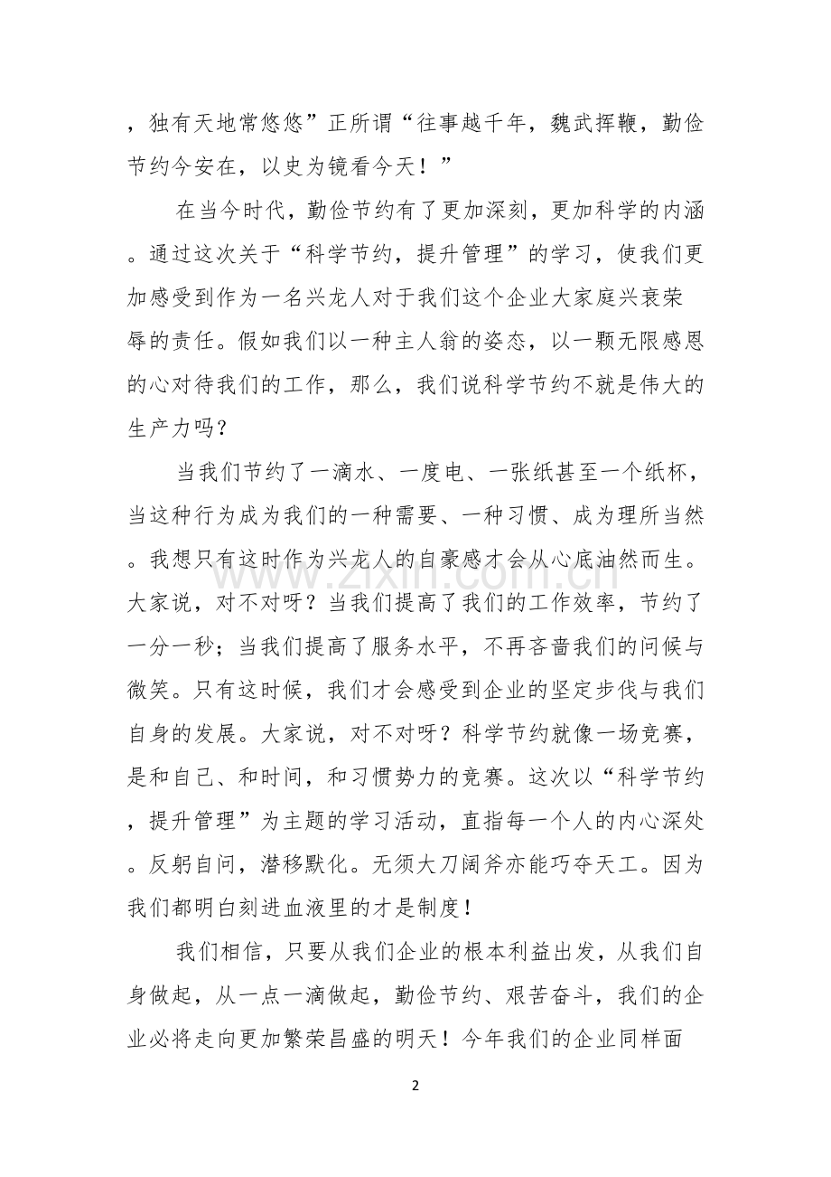 关于勤俭节约的演讲稿三篇.docx_第2页