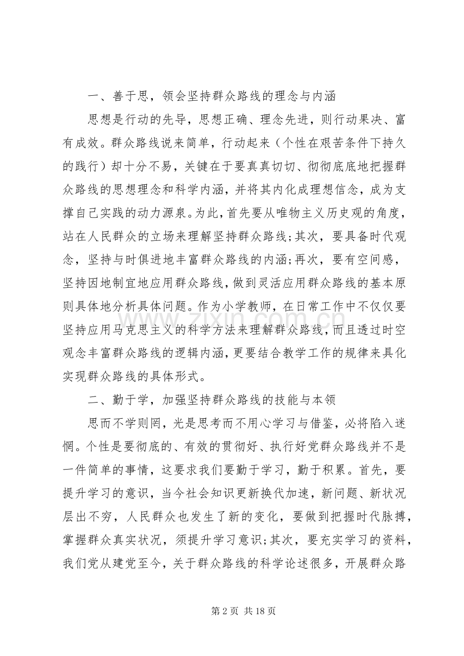 20XX年党的群众路线教育实践心得多篇合集.docx_第2页