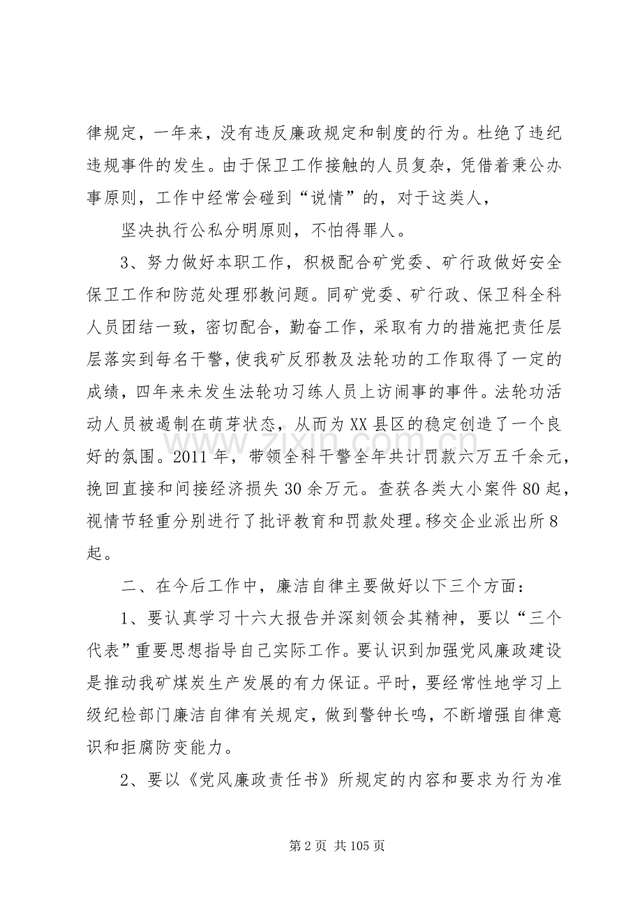 班子成员述职述廉综合报告.docx_第2页