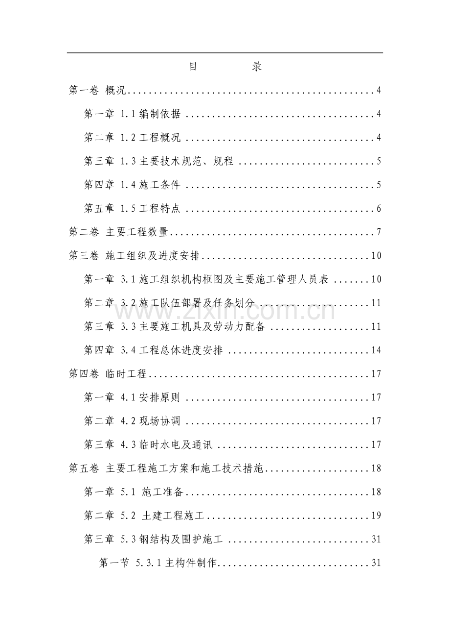 三友钢结构厂房方案[2].doc_第1页