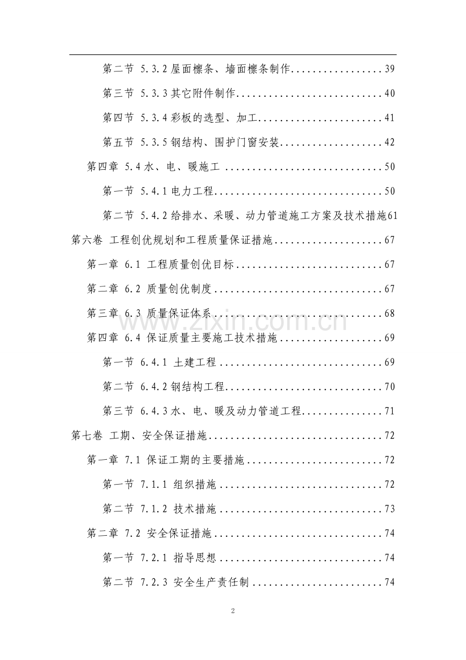 三友钢结构厂房方案[2].doc_第2页