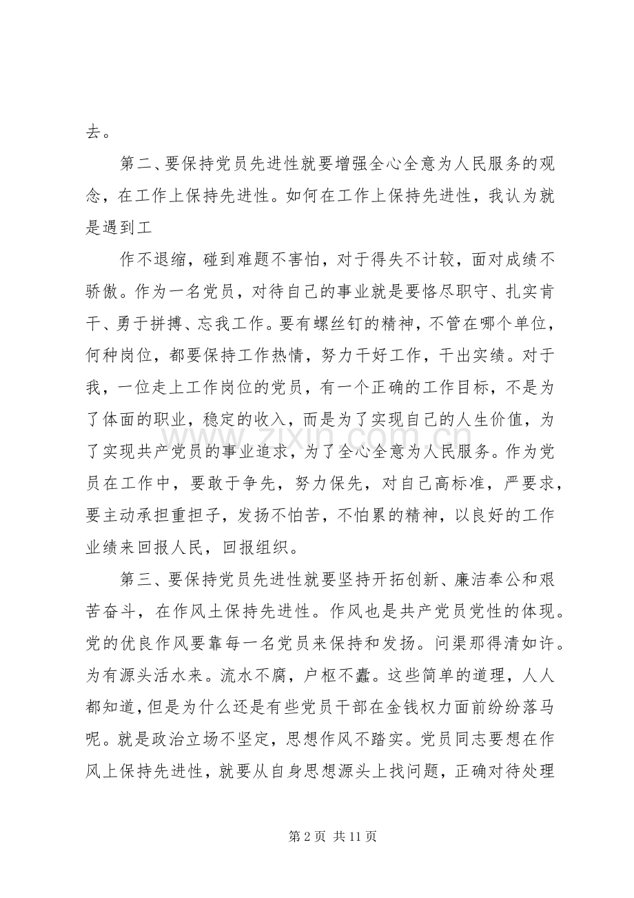 做合格党心得体会感想.docx_第2页