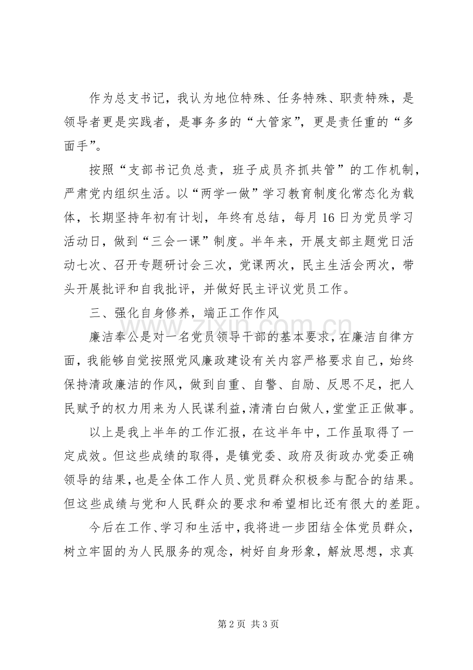 社区总支书记党建工作述职报告.docx_第2页