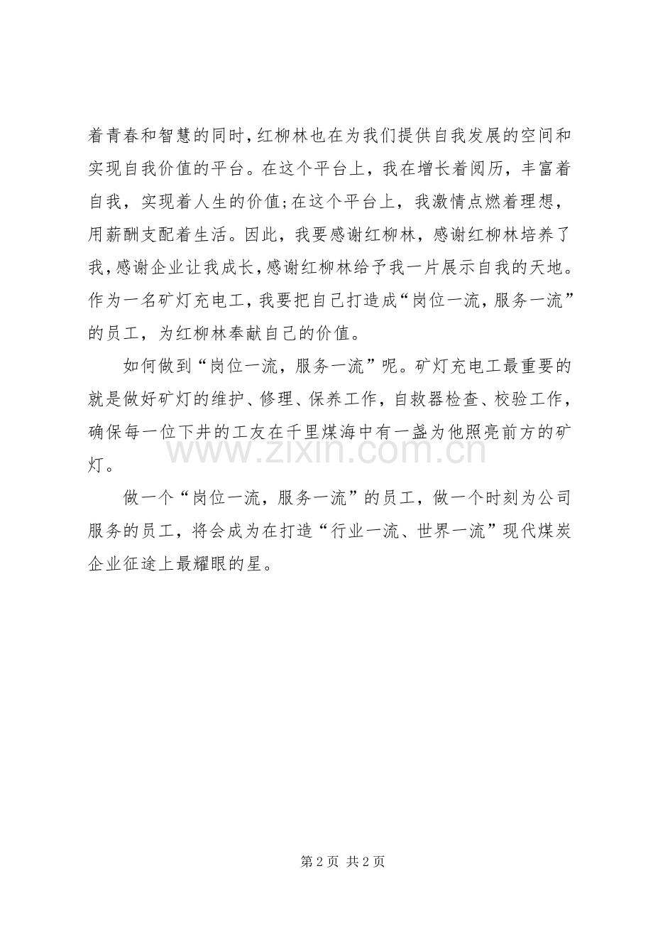 有感于公司的只争第一不要第二.docx_第2页