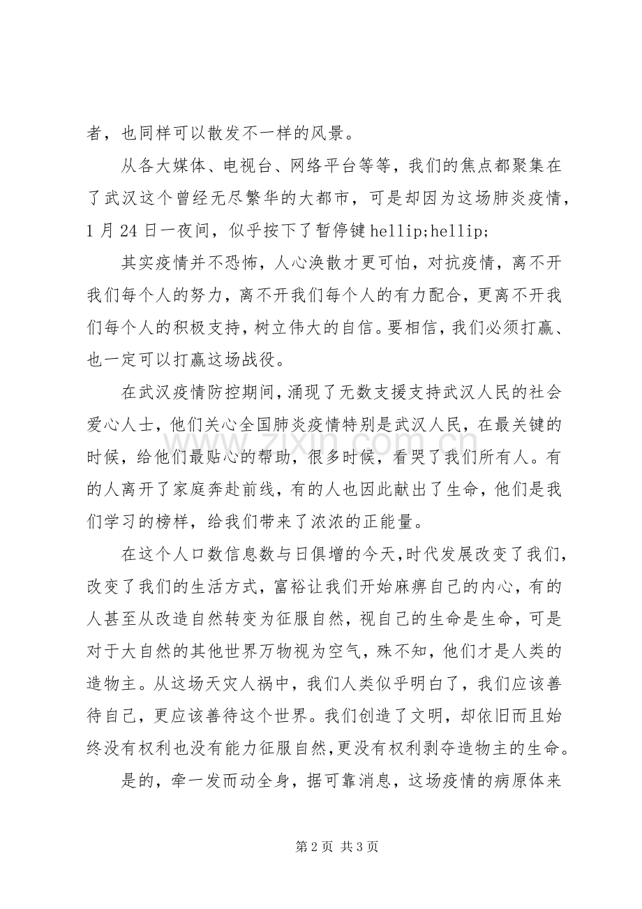 关于20XX年疫情防控的心得体会.docx_第2页