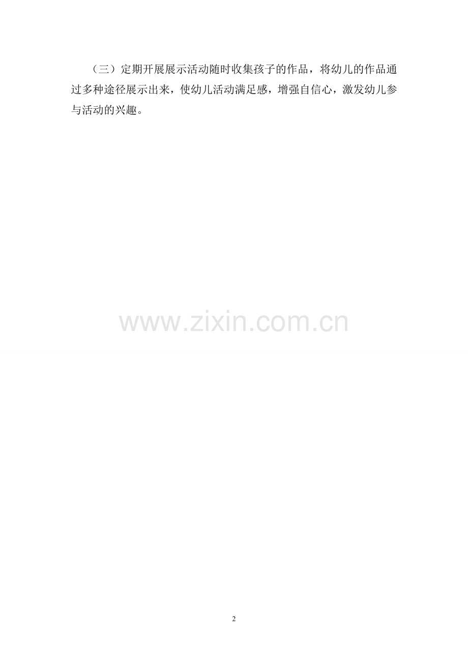 建构室活动计划.doc_第2页