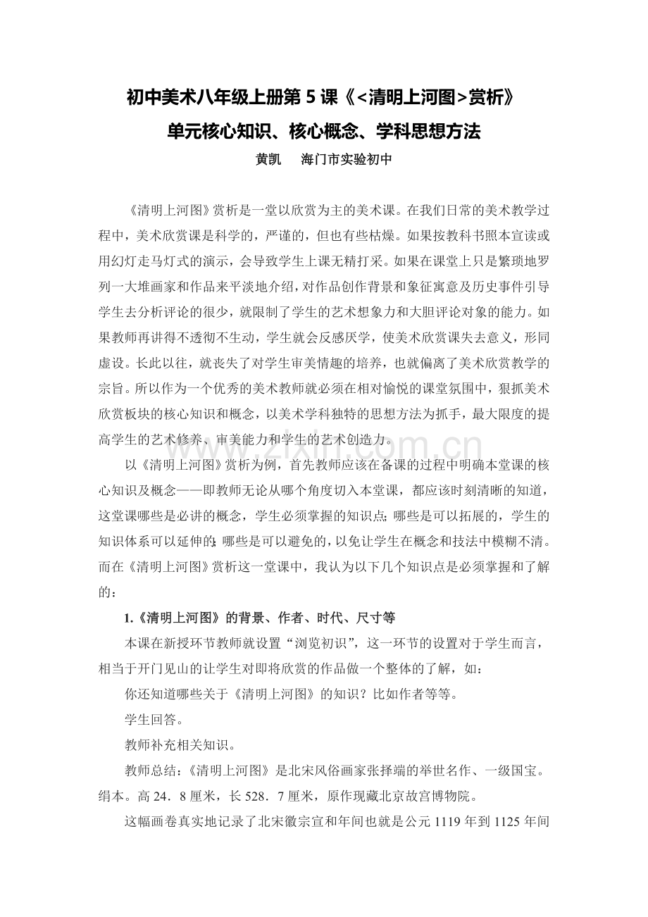 C11初中美术单元备课策略示例：初中美术八年级上册第5课2案例解析2核心知识、核心概念、学科思想方法.doc_第1页