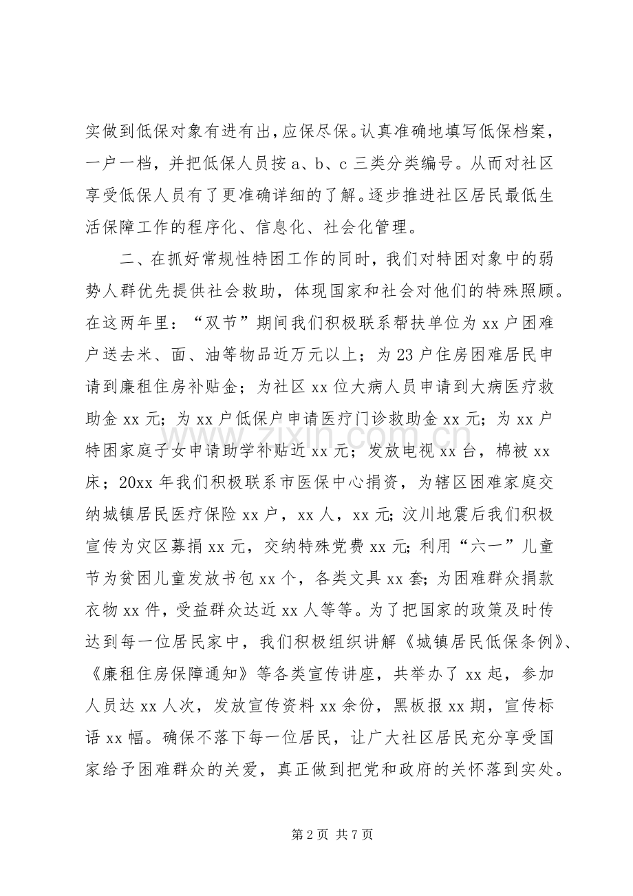 社区民政人员述职报告.docx_第2页