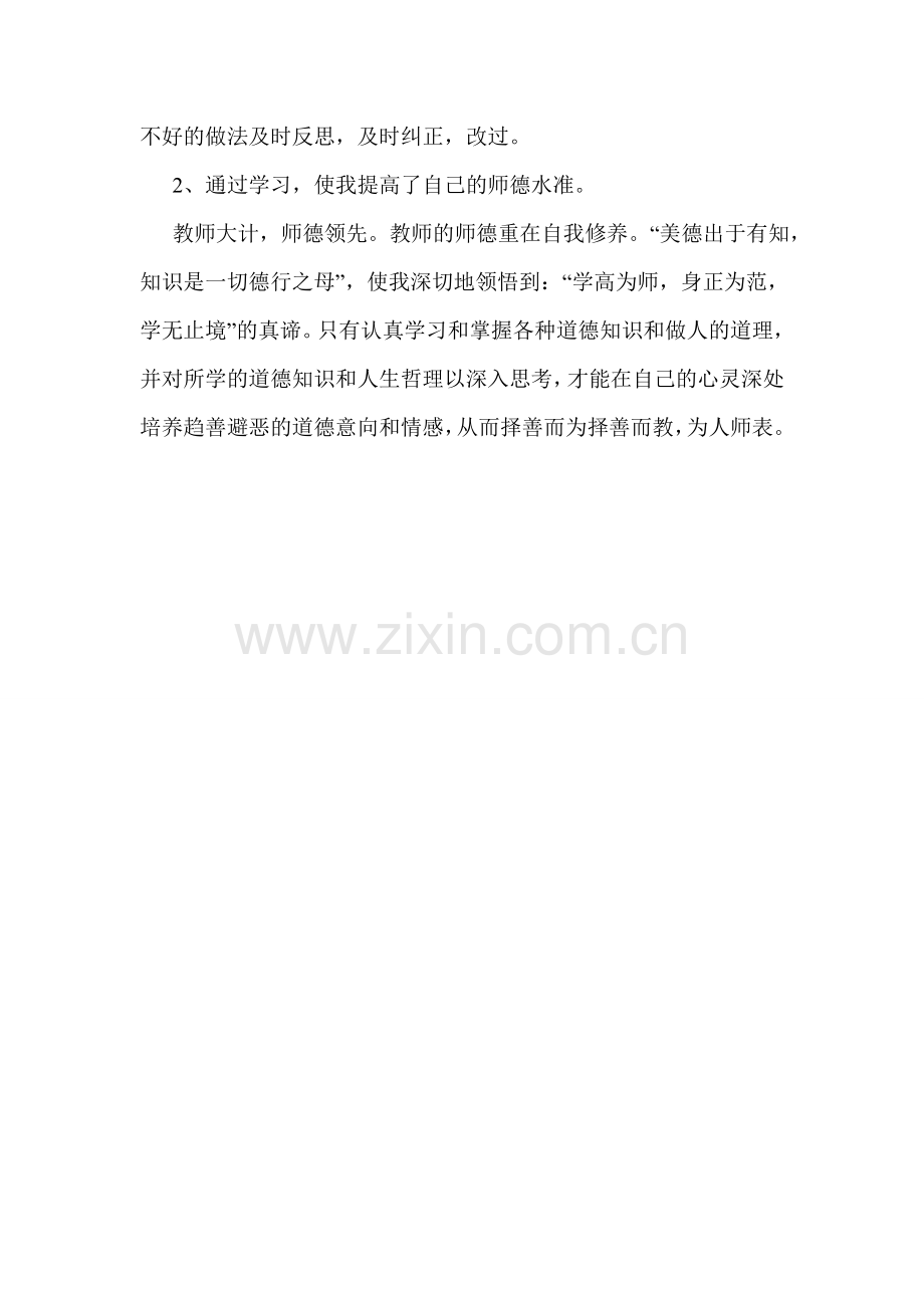 终身学习(长沙县三中何小兰).doc_第2页