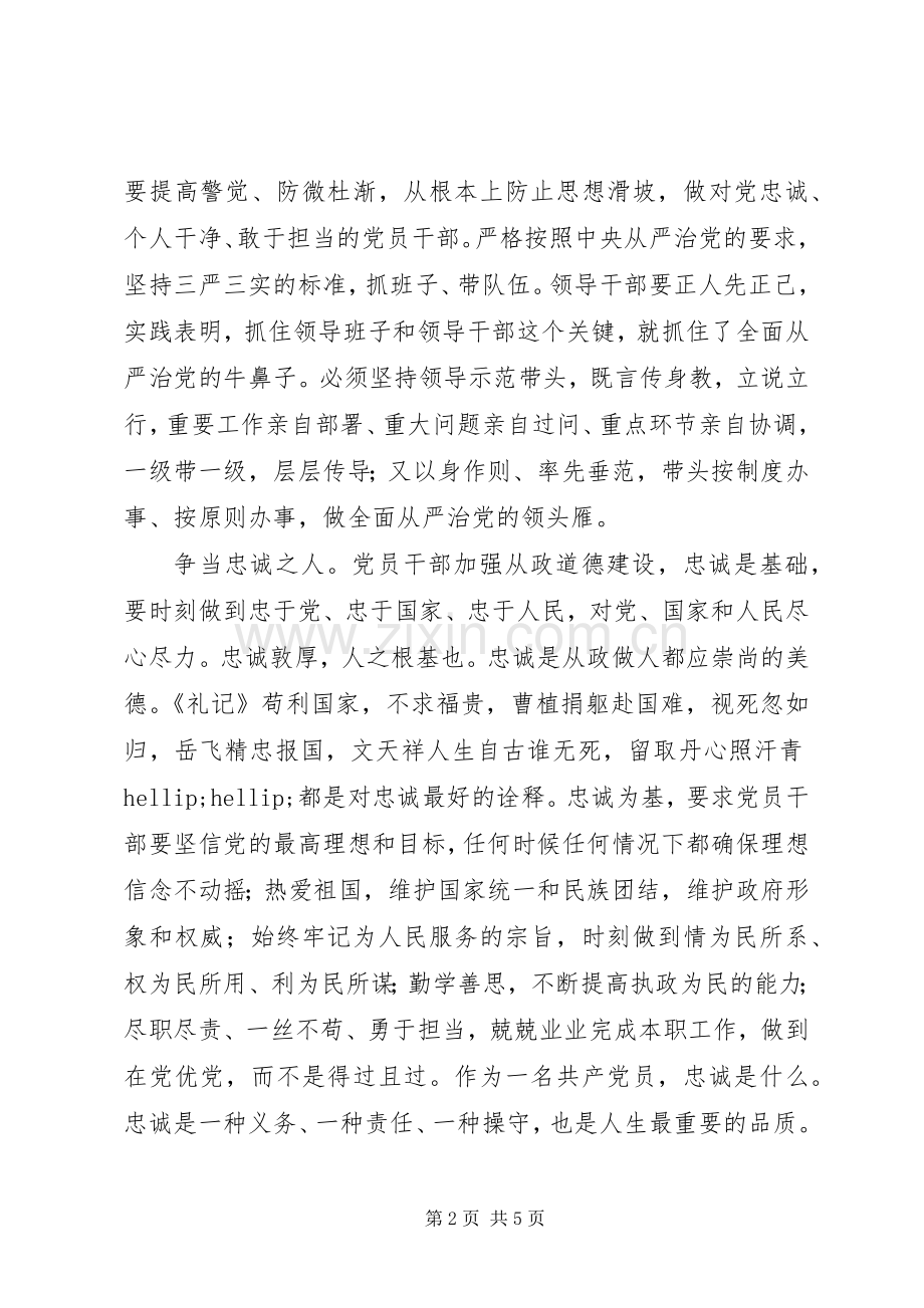 三严三实学习心得：践行“三严三实”争当“五种人”.docx_第2页