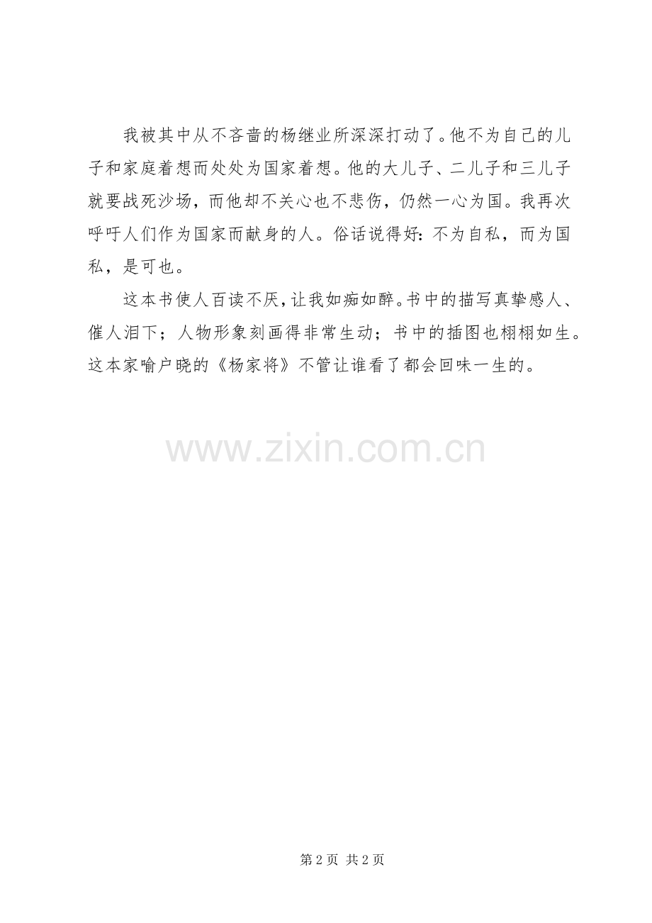 读《杨家将》有感.docx_第2页