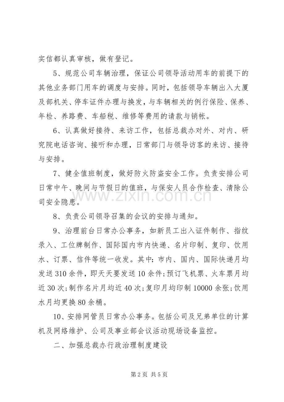 20XX年办公室副主任个人述职述廉报告.docx_第2页